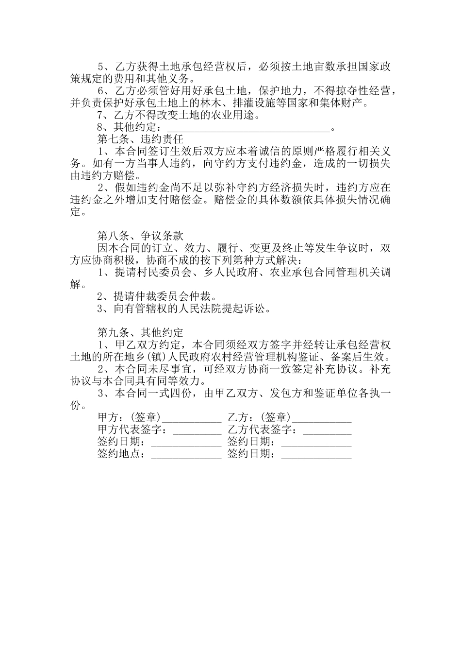 2024年农村土地承包经营权转让合同_第2页