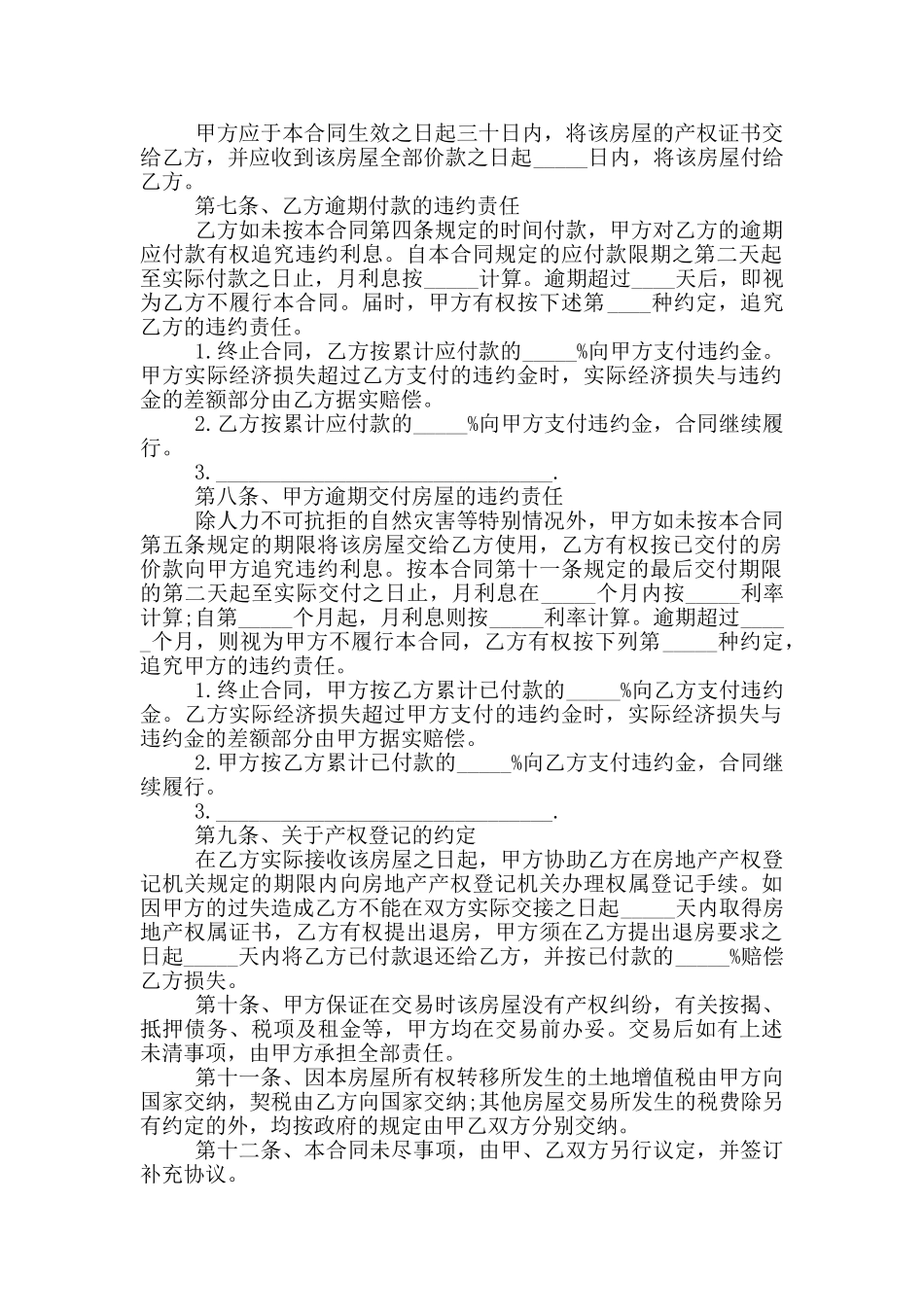 2024年农村购房协议书范本_第2页