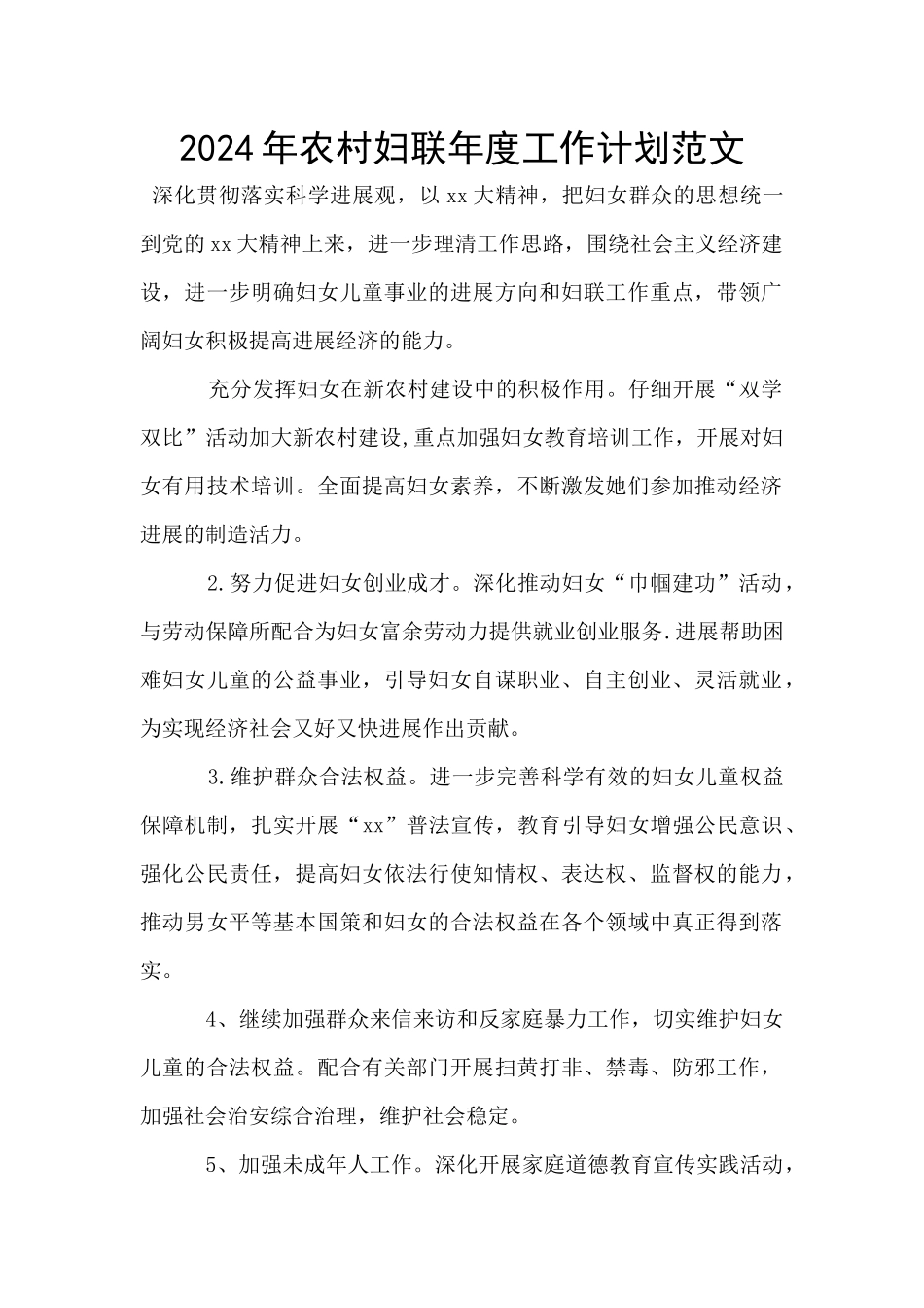 2024年农村妇联年度工作计划范文_第1页