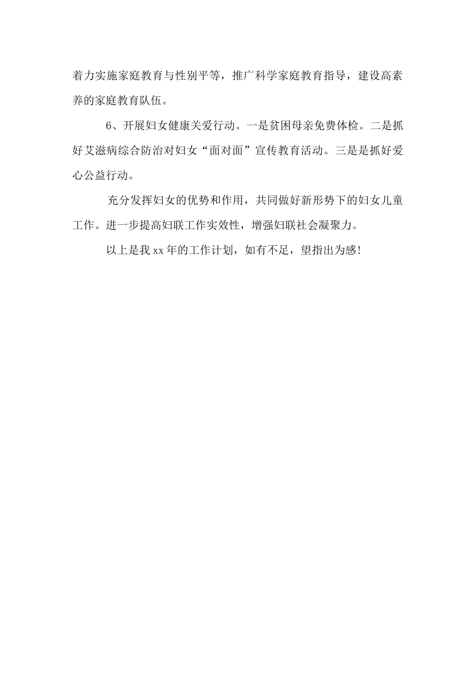 2024年农村妇联年度工作计划范文_第2页