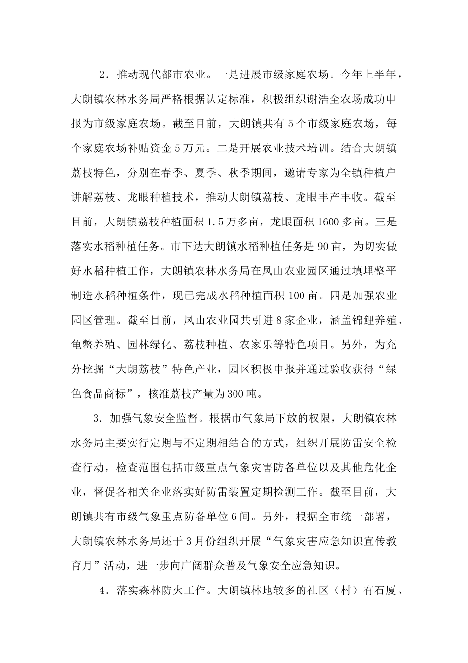 2024年农林水务局工作总结和2024年工作计划_第2页