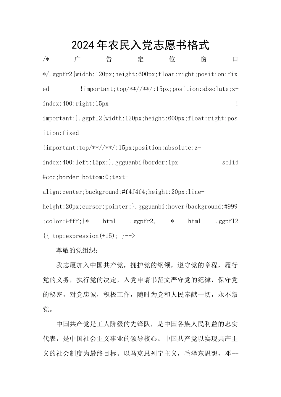 2024年农民入党志愿书格式_第1页