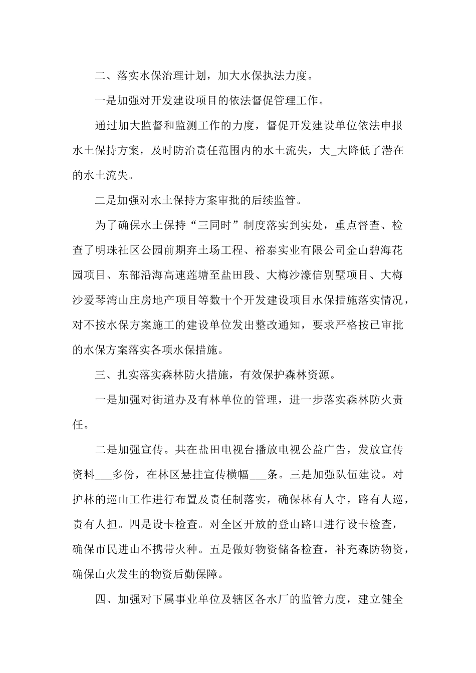 2024年农林水务局安全生产月工作总结_第2页