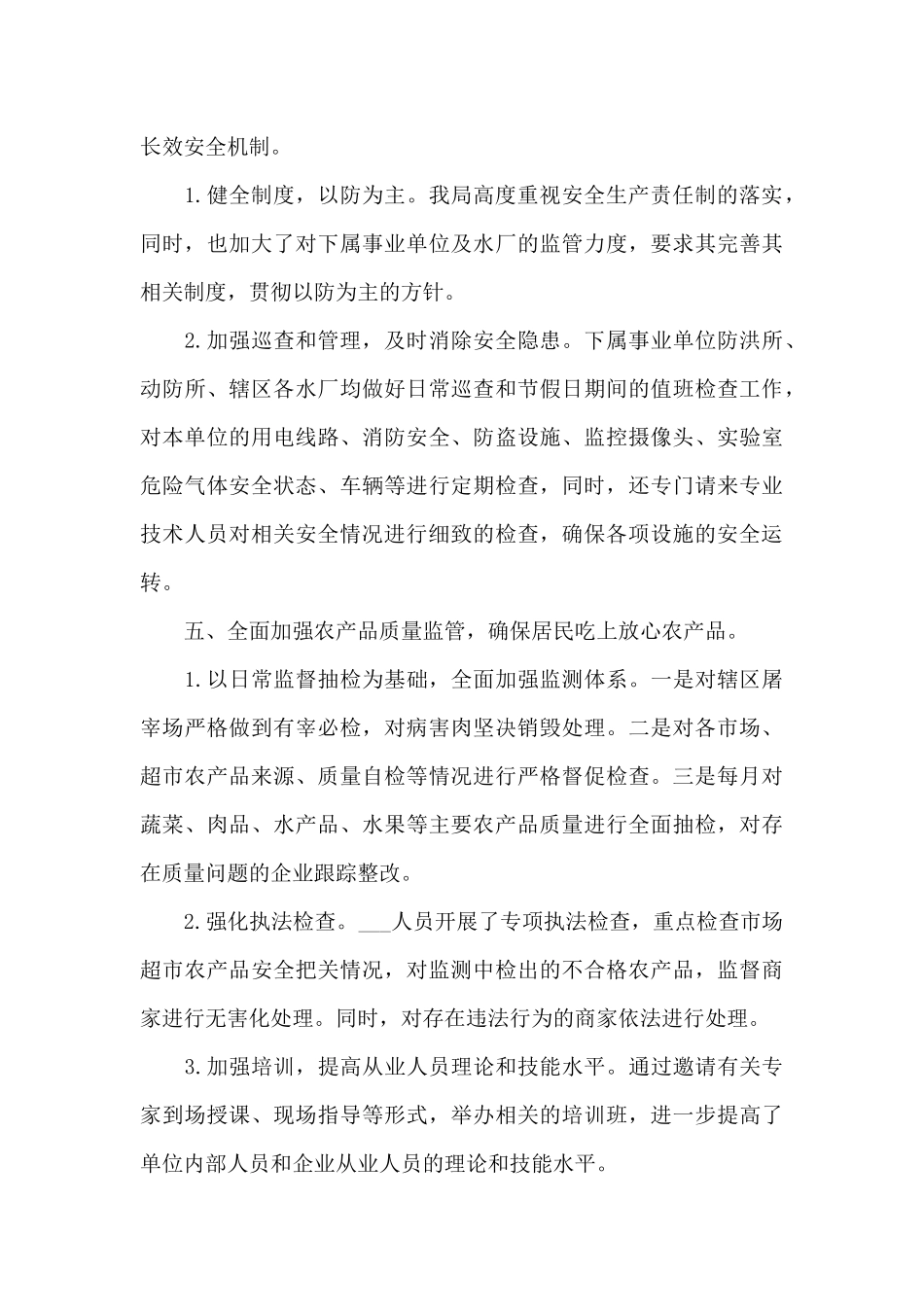 2024年农林水务局安全生产月工作总结_第3页