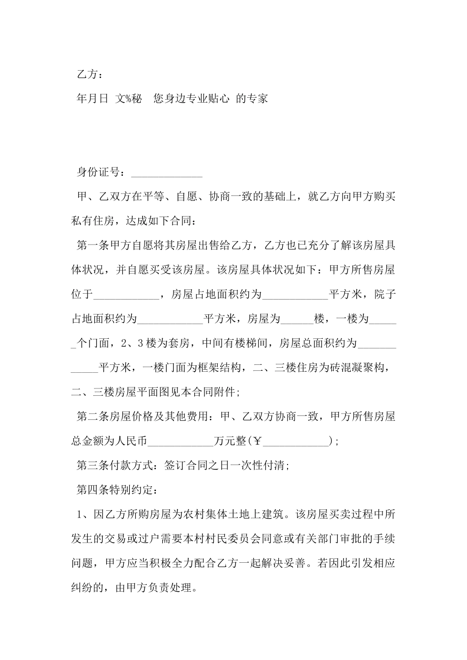 2024年农村房屋买卖合同范文5篇_第2页