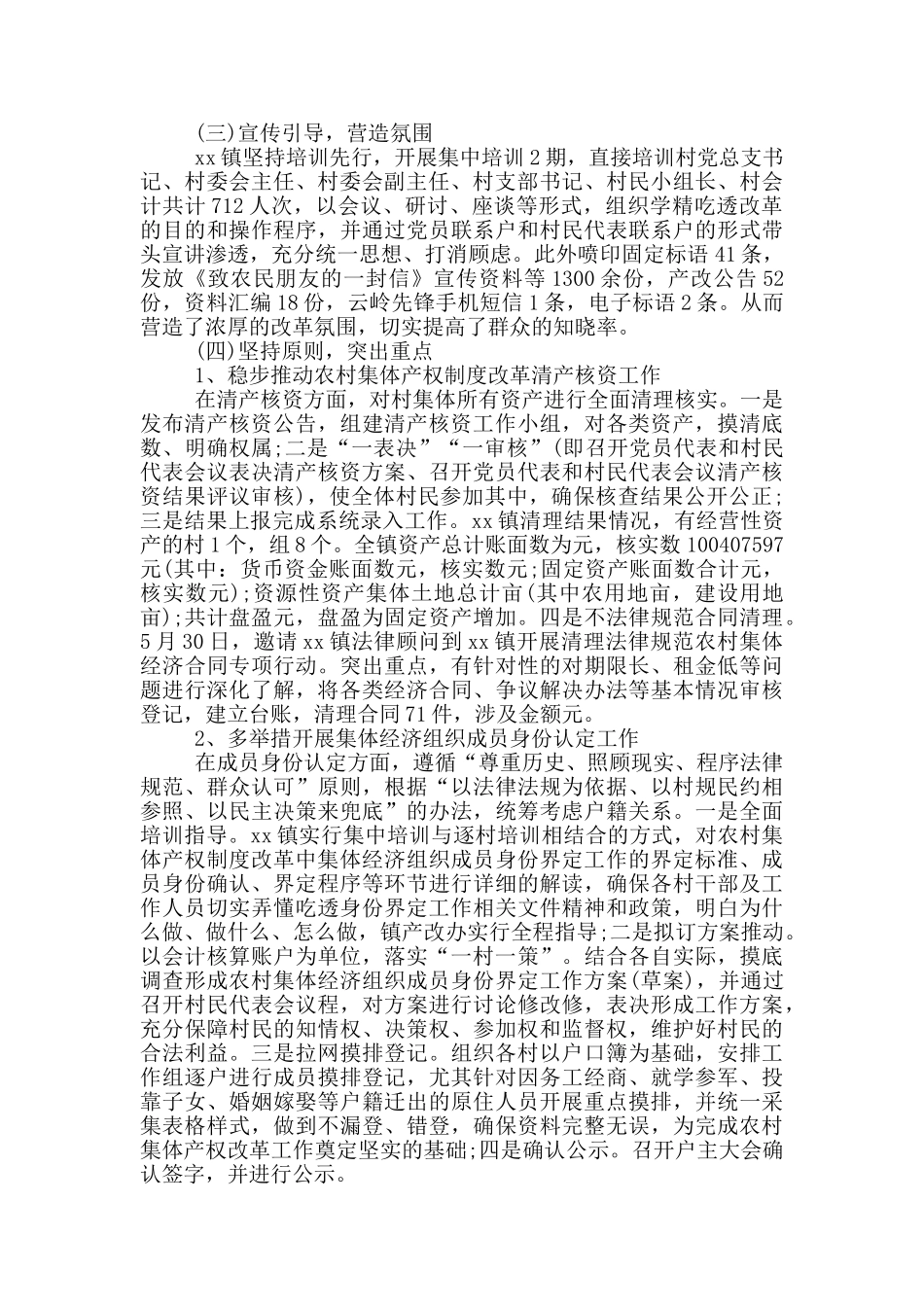 2024年农村集体产权制度改革工作总结汇报2篇_第3页