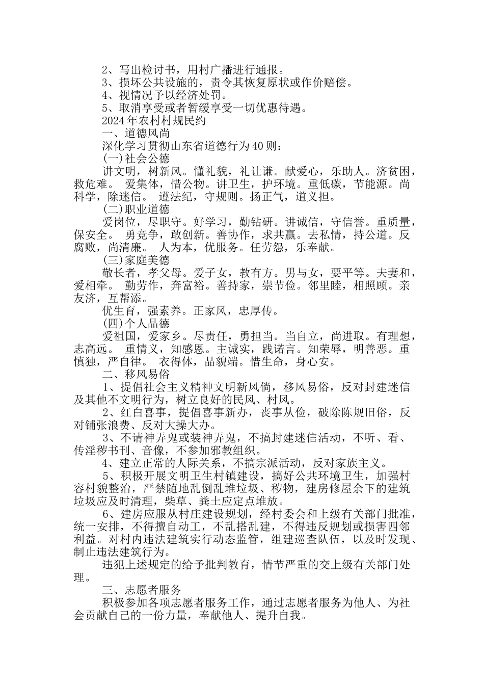 2024年农村村规民约_第3页
