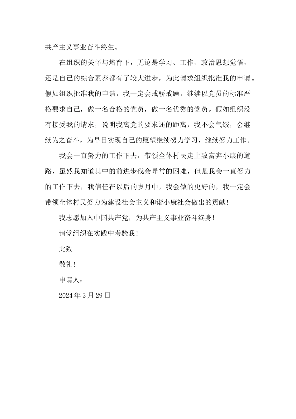 2024年农民入党申请书1500字_第2页