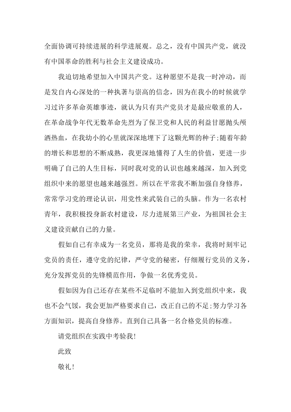 2024年农民入党申请书20XX字_第2页