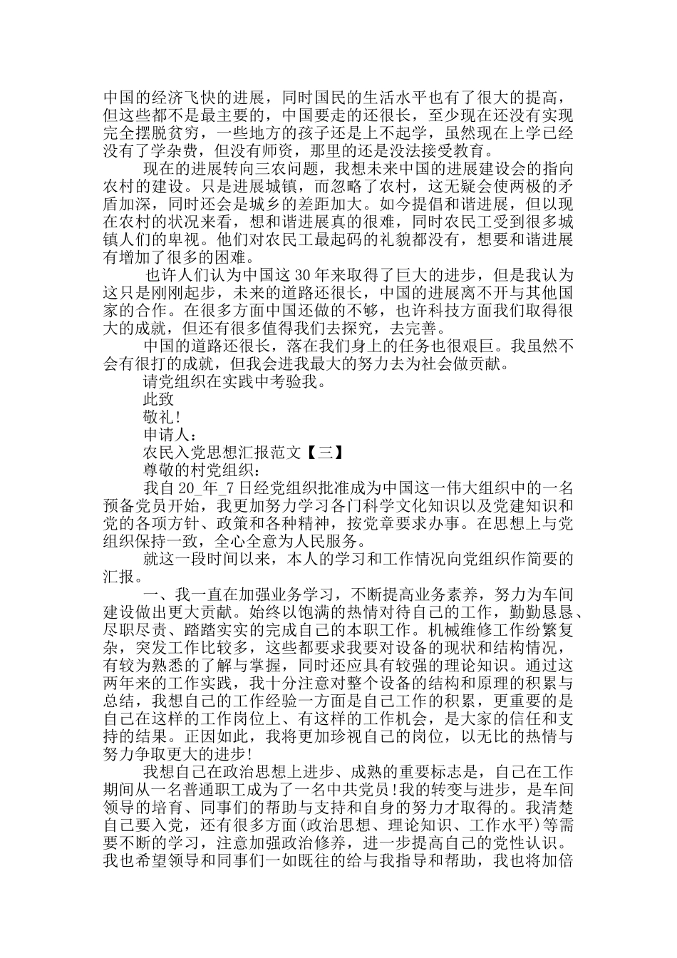 2024年农民入党思想汇报范文精选5篇_第2页