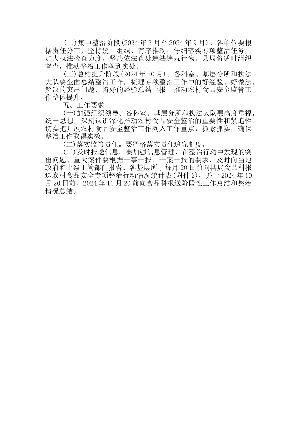 2024年农村食品安全专项整治行动方案_第3页