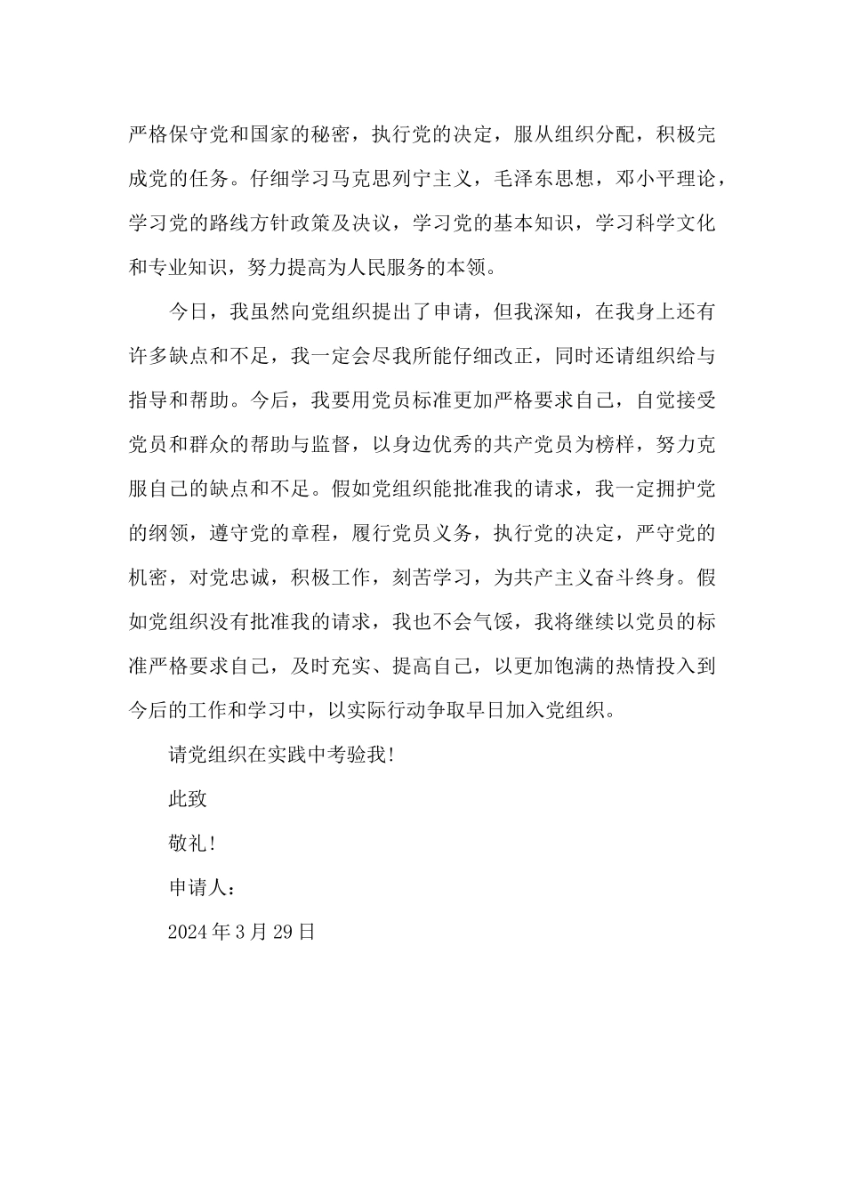 2024年农民入党申请书800字_第2页