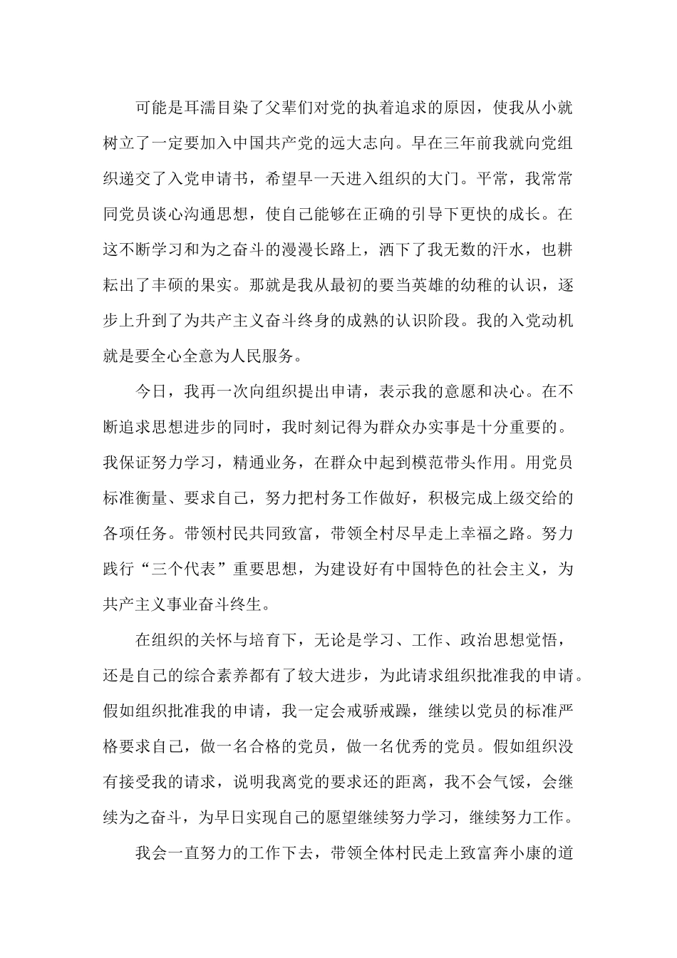 2024年农民入党申请书3000字_第2页