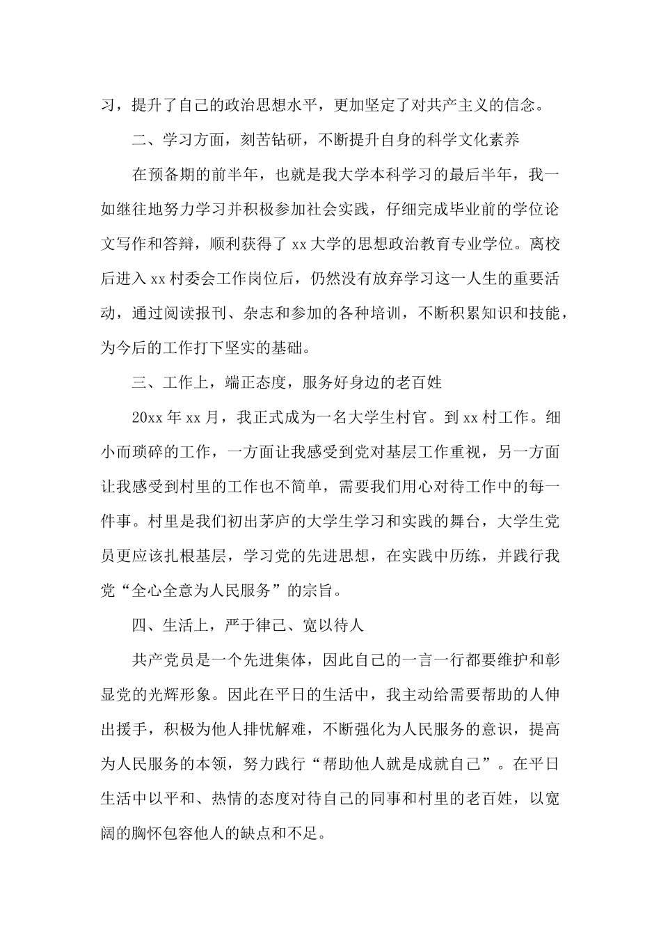 2024年农民入党转正申请书2500字_第2页