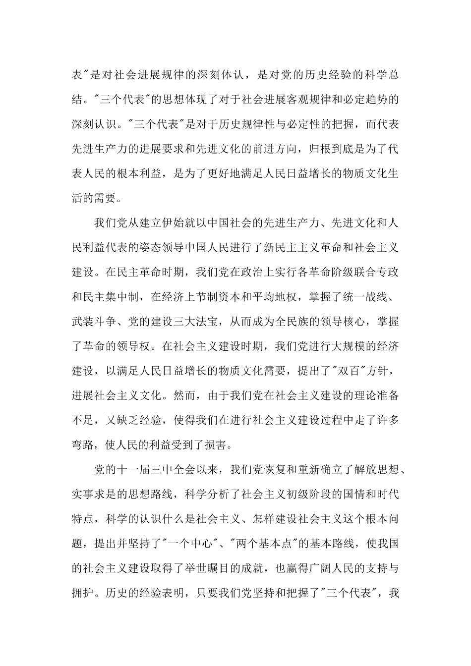 2024年农民入党积极分子思想汇报三篇_第2页