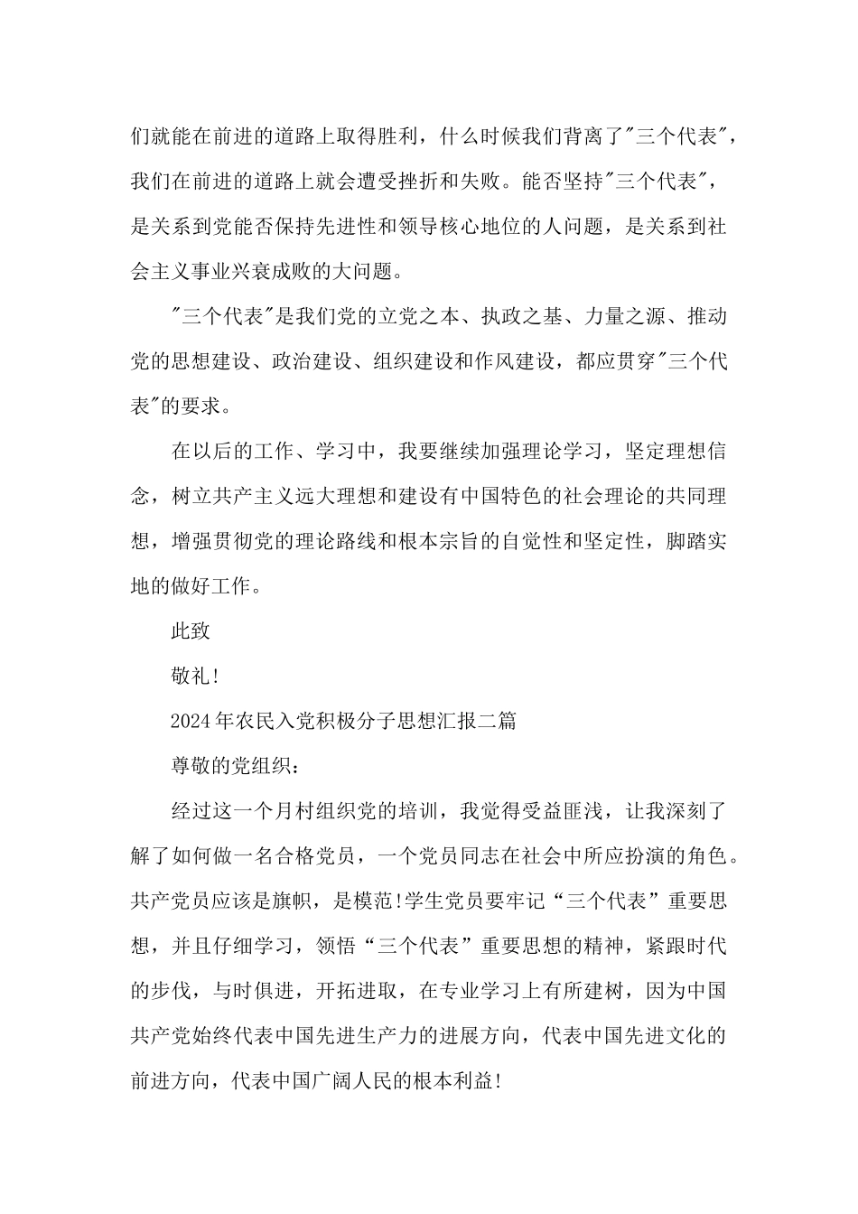 2024年农民入党积极分子思想汇报三篇_第3页