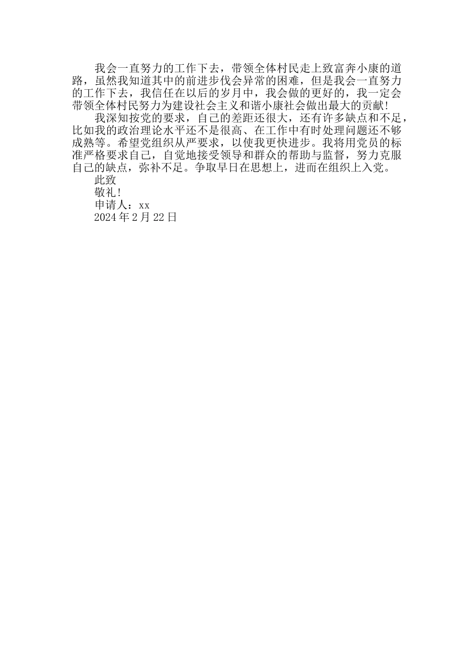 2024年农民入党申请书最新范文1000字_第2页