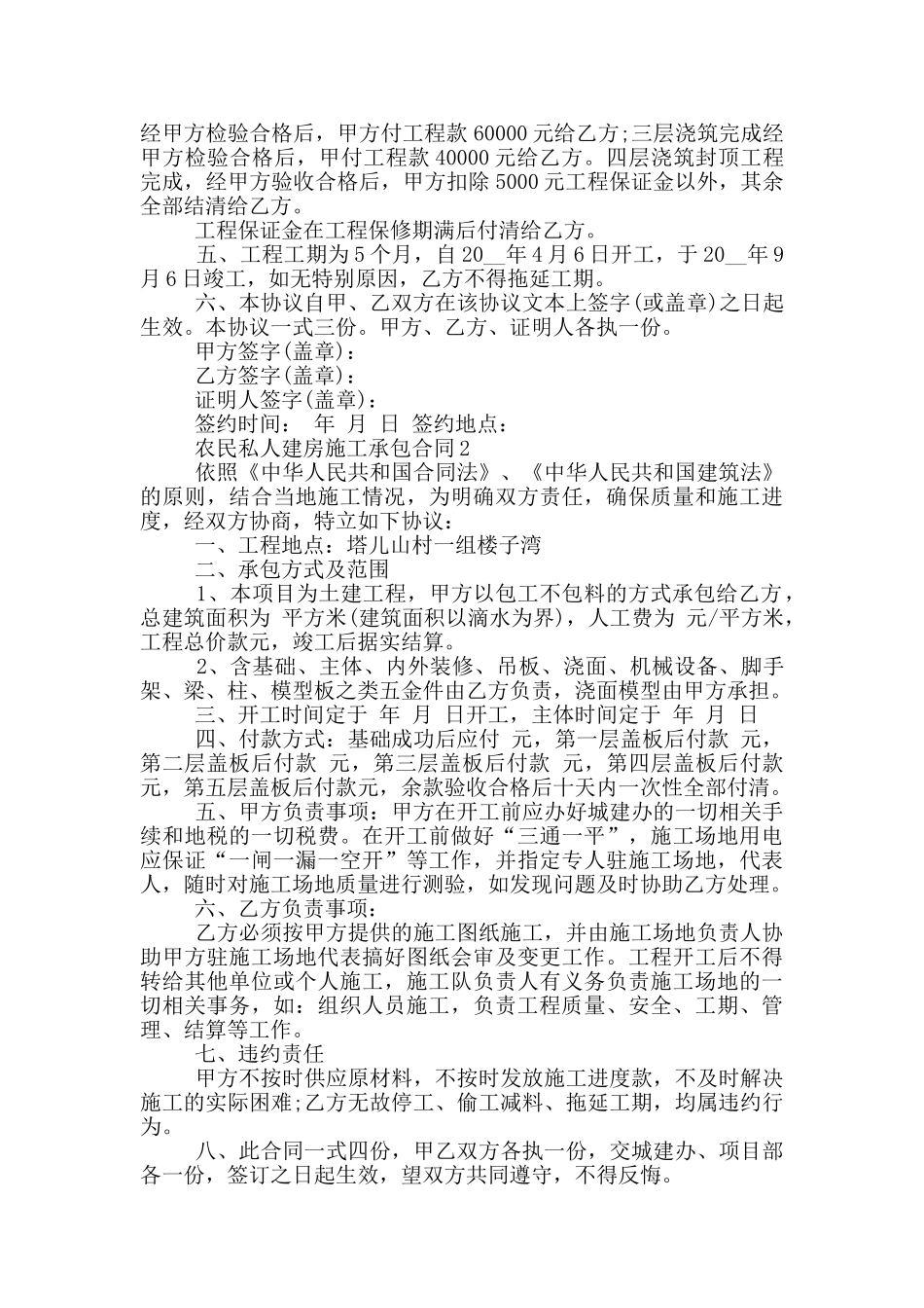 2024年农民私人建房施工承包合同_第2页