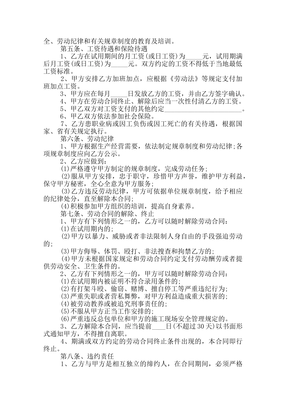 2024年农民工劳动合同书范本_第2页