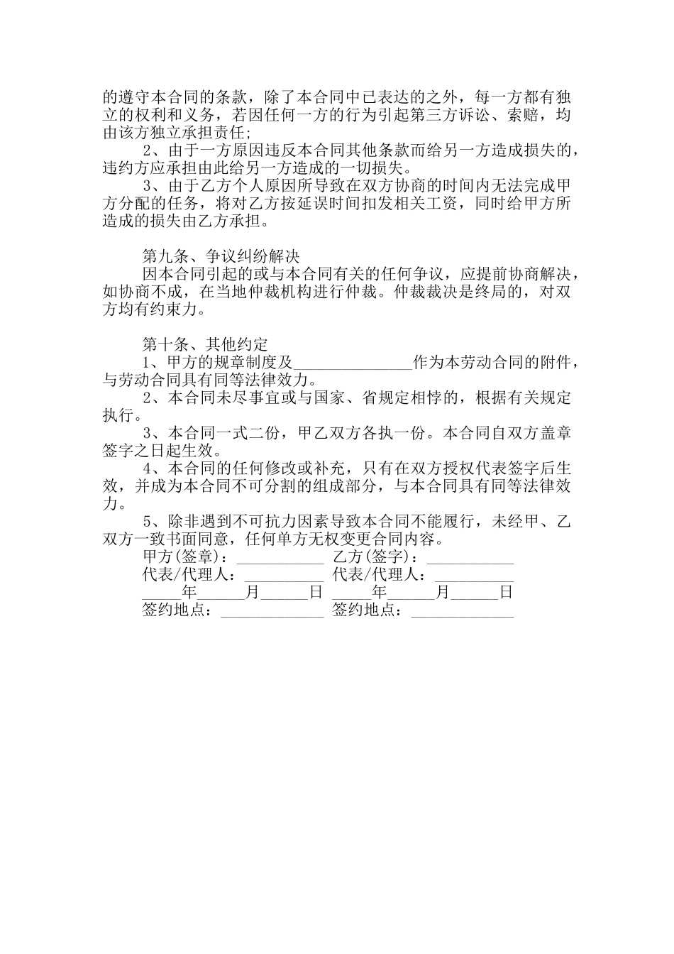 2024年农民工劳动合同书范本_第3页