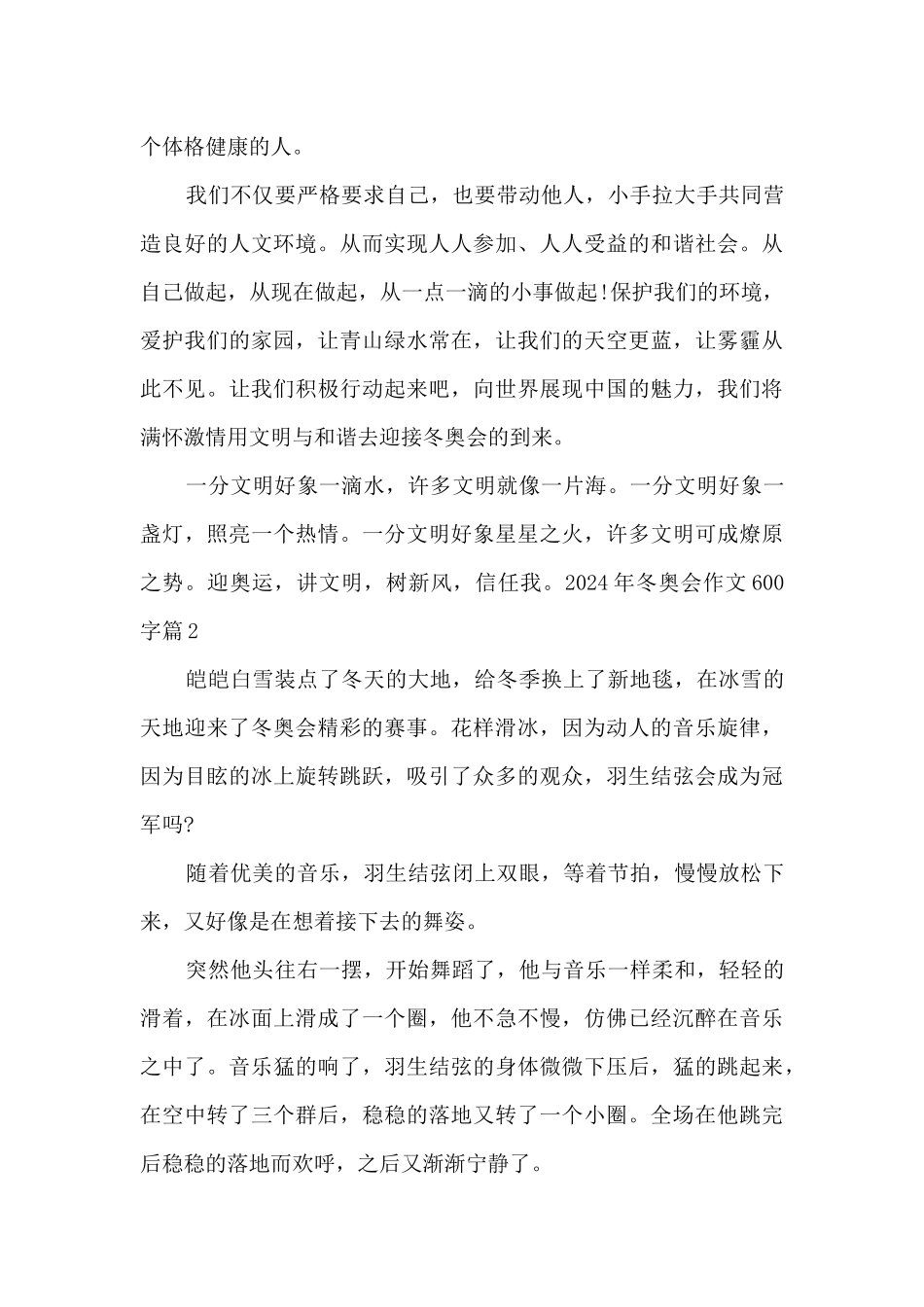 2024年冬奥会作文600字11篇_第2页