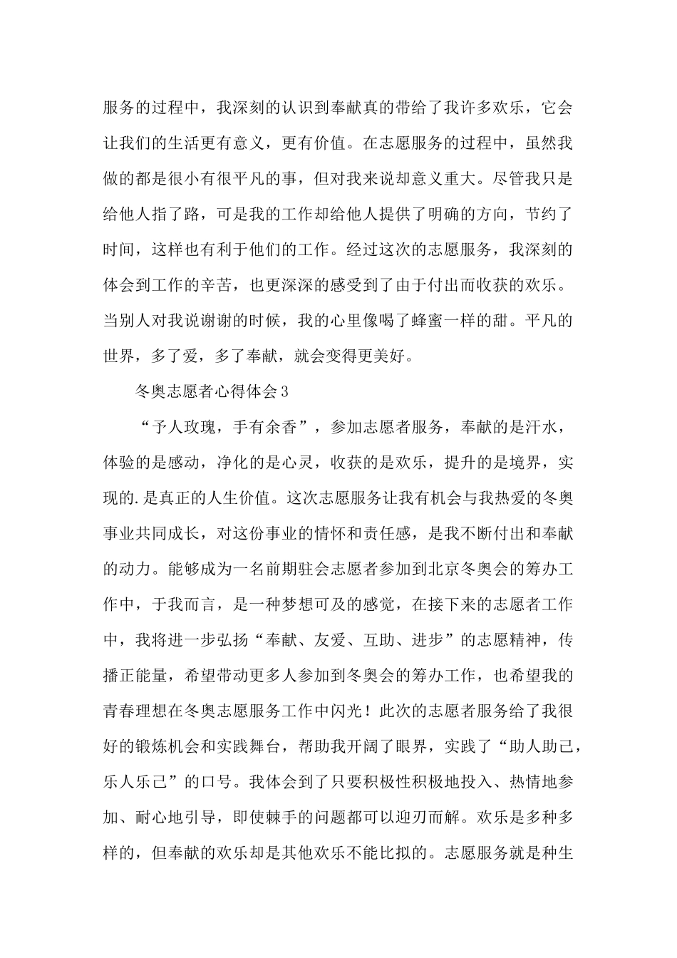 2024年冬奥会志愿者个人心得体会格式汇编五篇_第2页