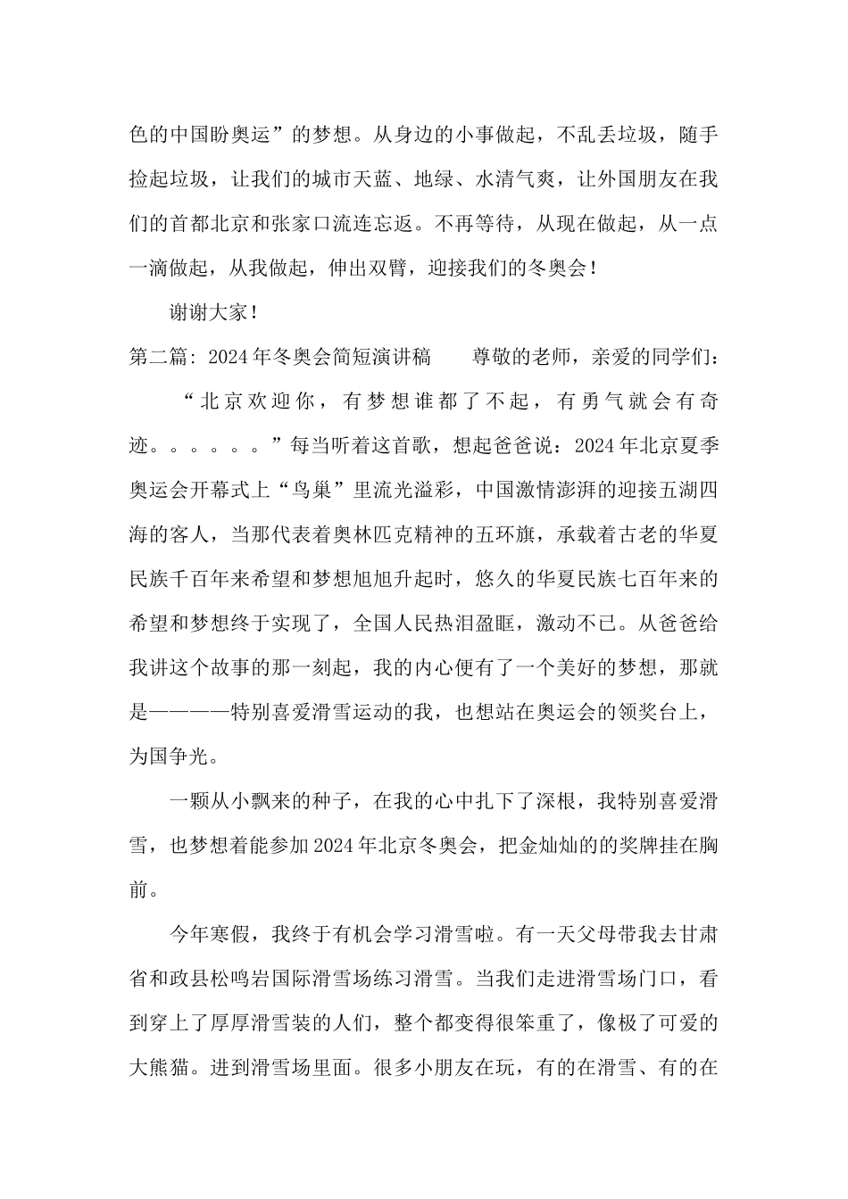 2024年冬奥会简短演讲稿_第2页