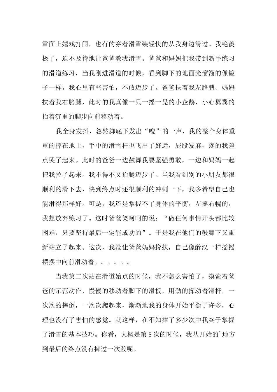 2024年冬奥会简短演讲稿_第3页