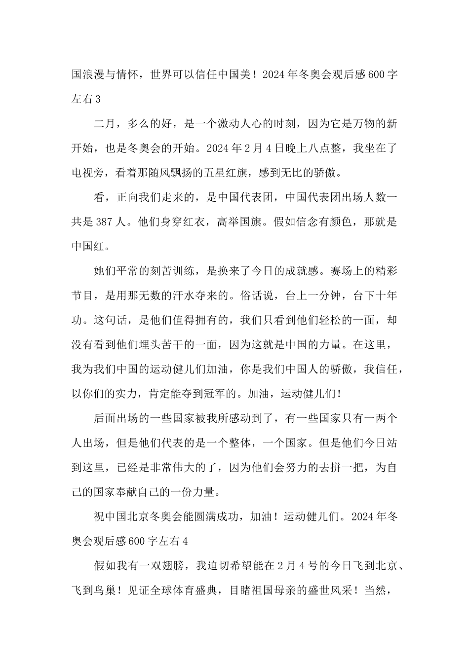 2024年冬奥会观后感600字左右最新_第3页