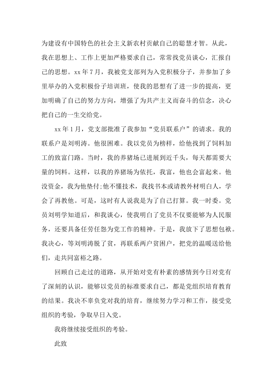 2024年农民入党积极分子自传_第2页