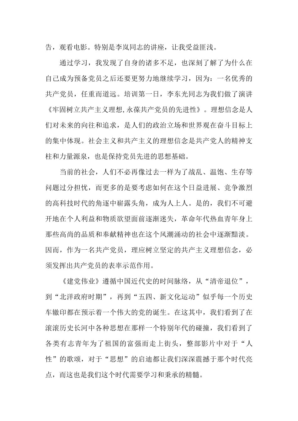 2024年冬季党员轮训心得体会范文_第3页