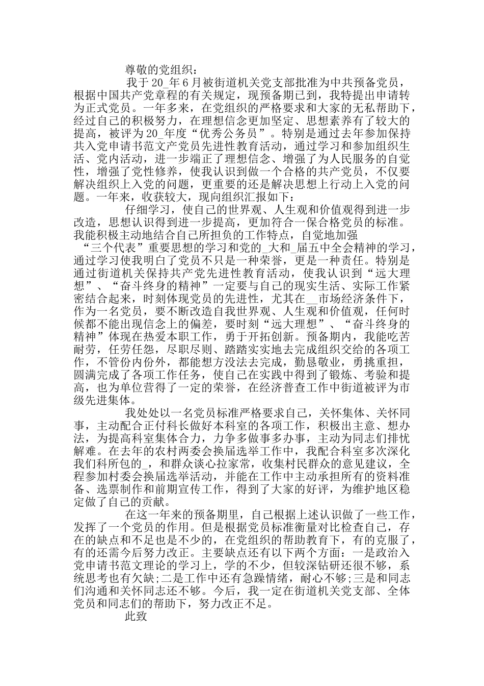 2024年农民入党转正申请书范文_第2页