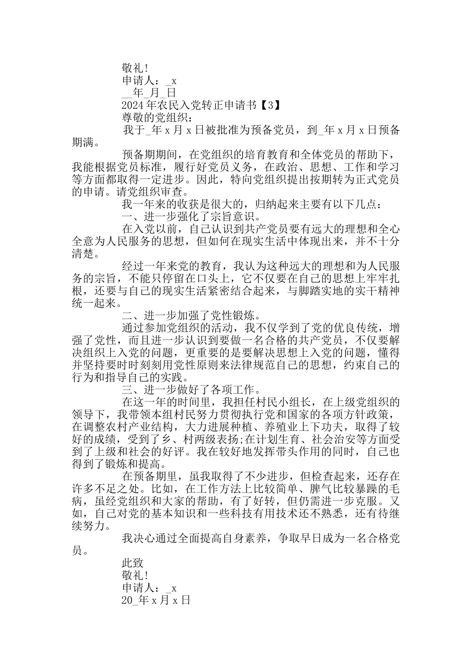 2024年农民入党转正申请书范文_第3页