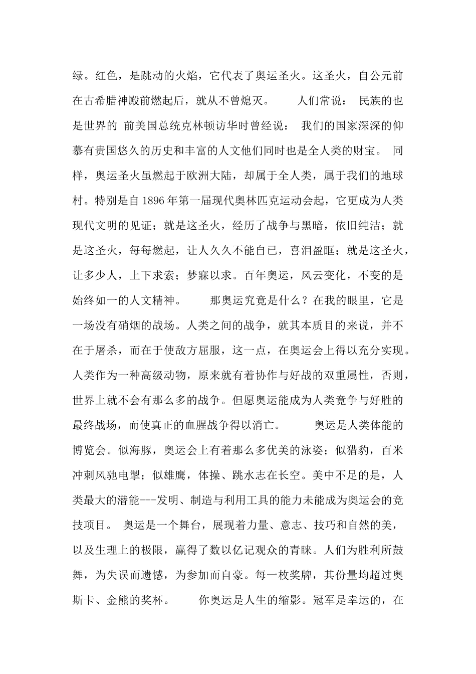 2024年冬奥会优秀征文2000字左右_第2页