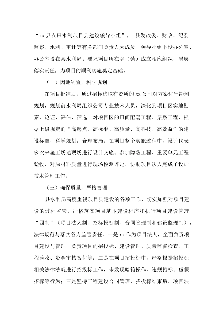 2024年农田水利项目县工作总结_第2页