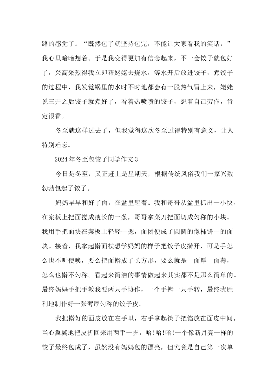 2024年冬至包饺子学生_第3页