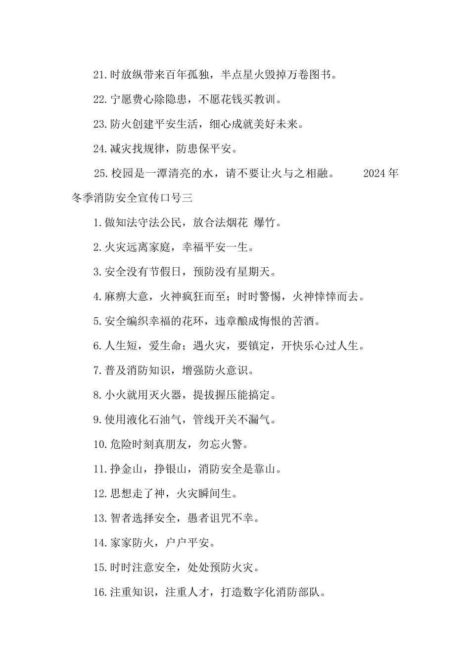 2024年冬季消防安全宣传口号5篇_第2页