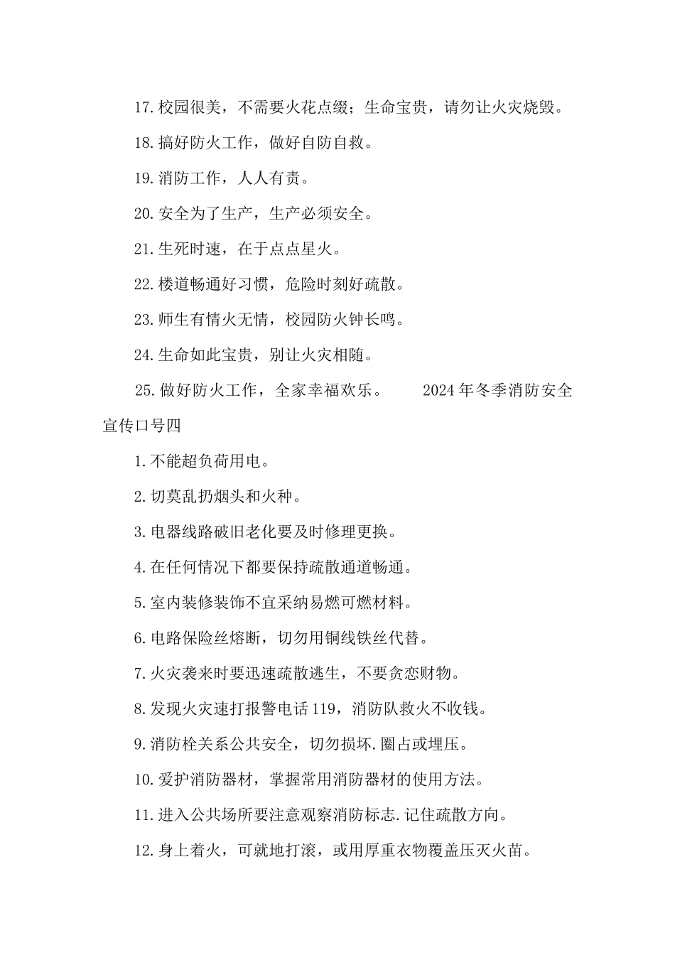 2024年冬季消防安全宣传口号5篇_第3页