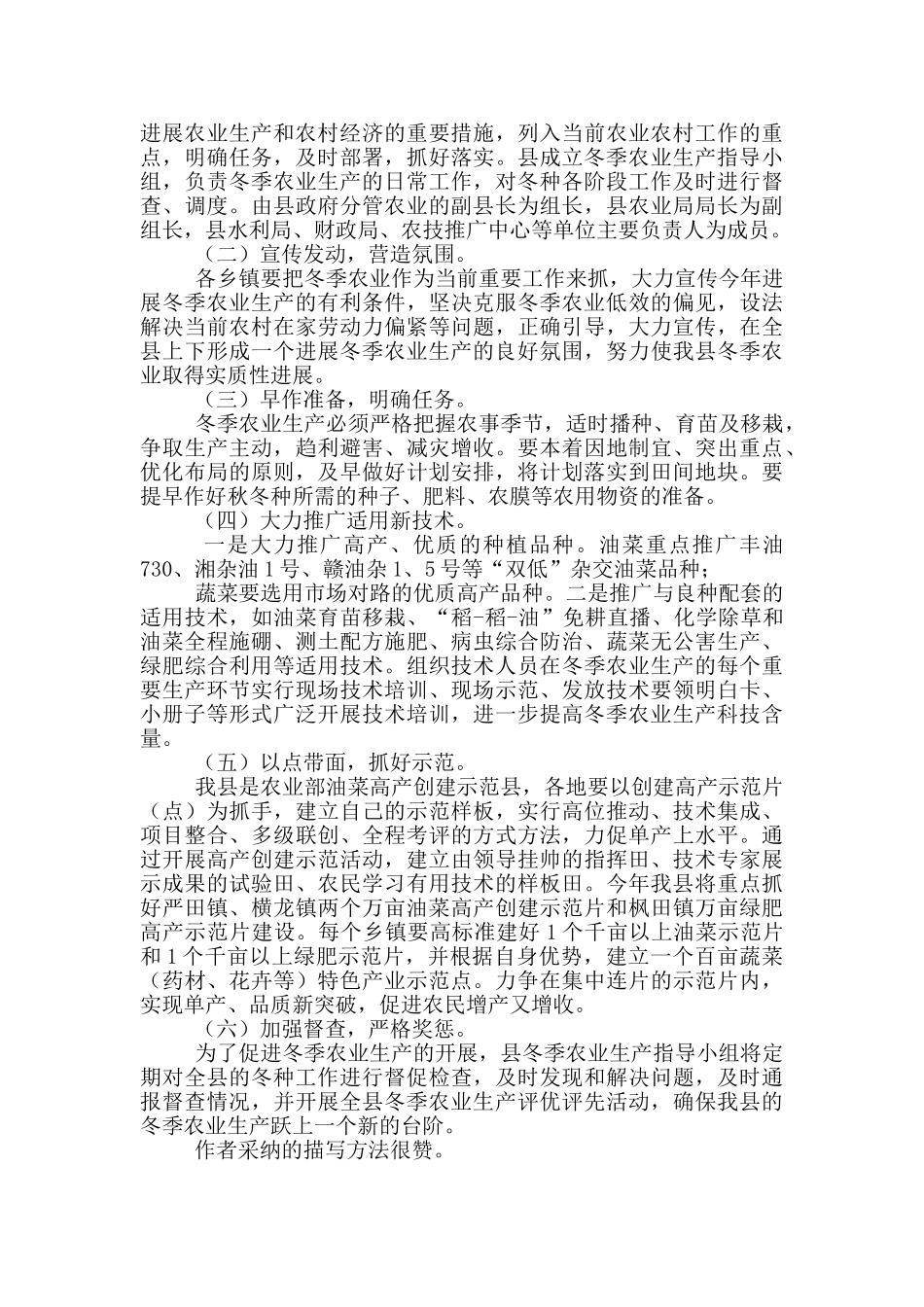2024年冬季农业生产工作方案_第2页