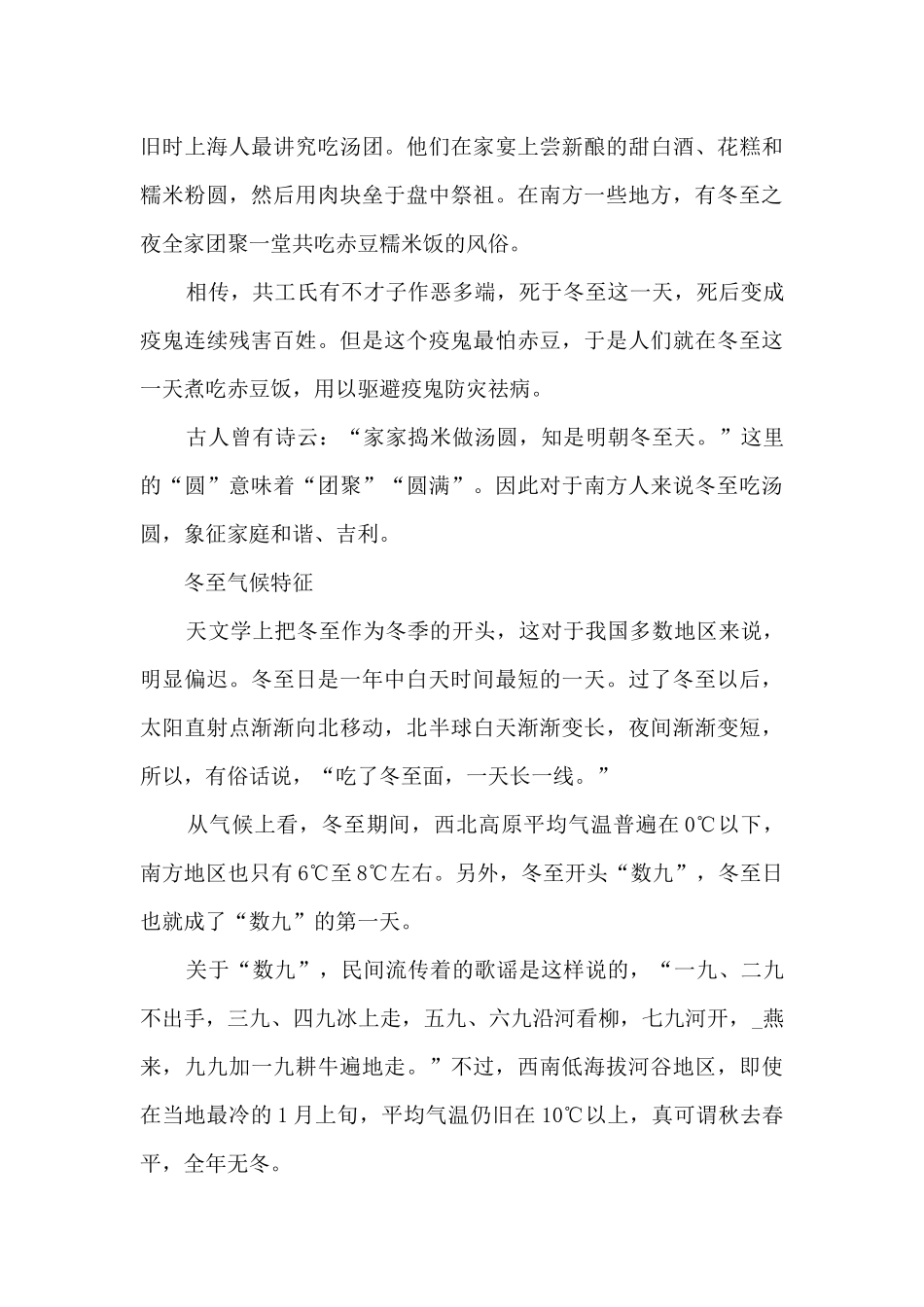 2024年冬至吃饺子的原因_第3页