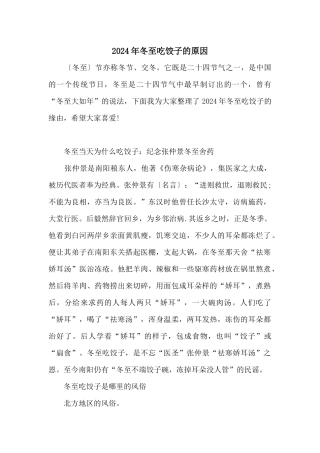2024年冬至吃饺子的原因