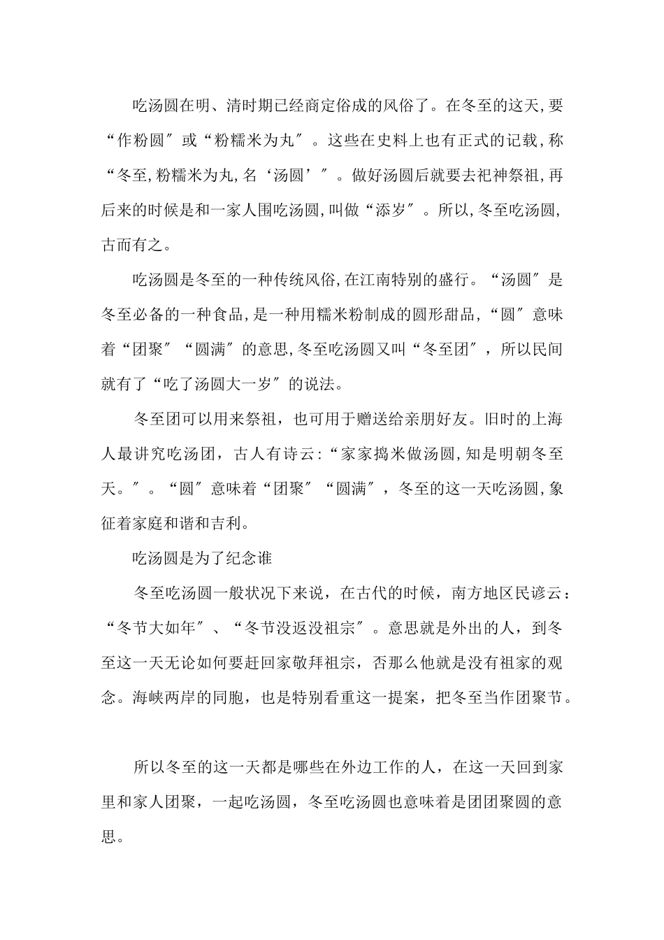 2024年冬至吃汤圆大一岁的说法_第2页