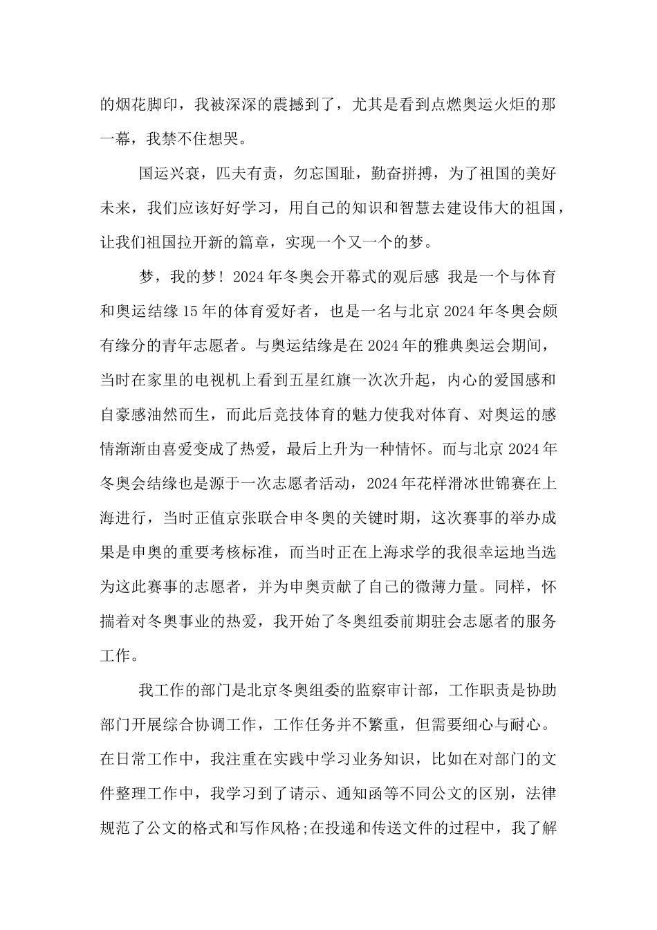2024年冬奥会开幕式的观后感_第2页