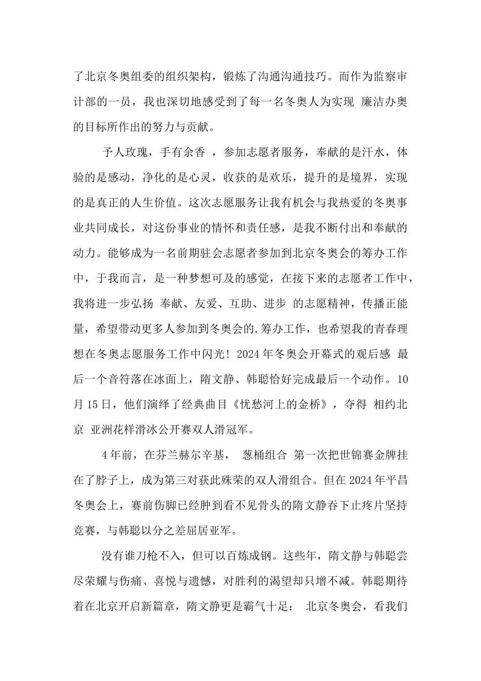 2024年冬奥会开幕式的观后感_第3页