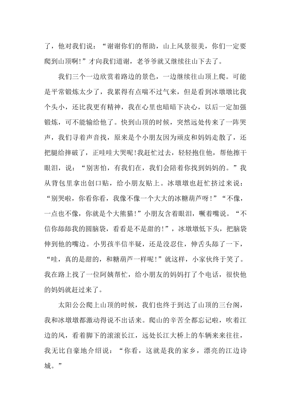 2024年冬奥会冰雪运动作文_第2页
