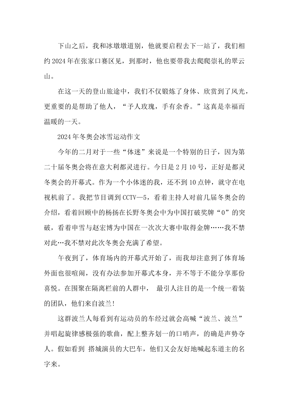 2024年冬奥会冰雪运动作文_第3页
