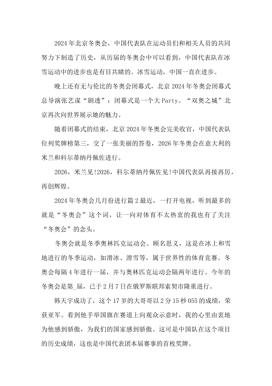 2024年冬奥会几月份举行14篇_第2页