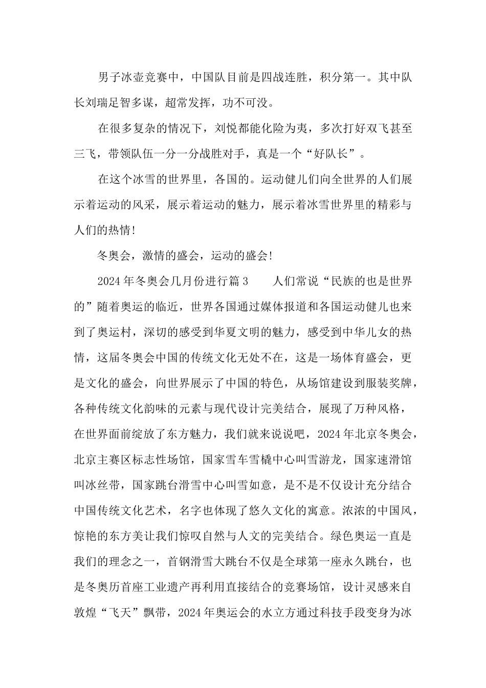 2024年冬奥会几月份举行14篇_第3页