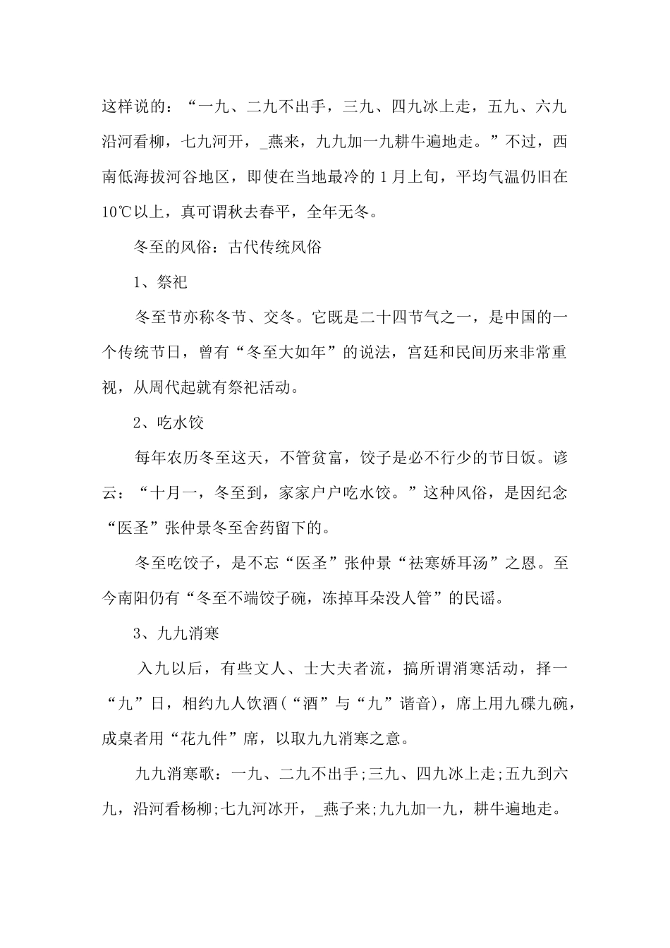 2024年冬至节气特点与习俗_第2页