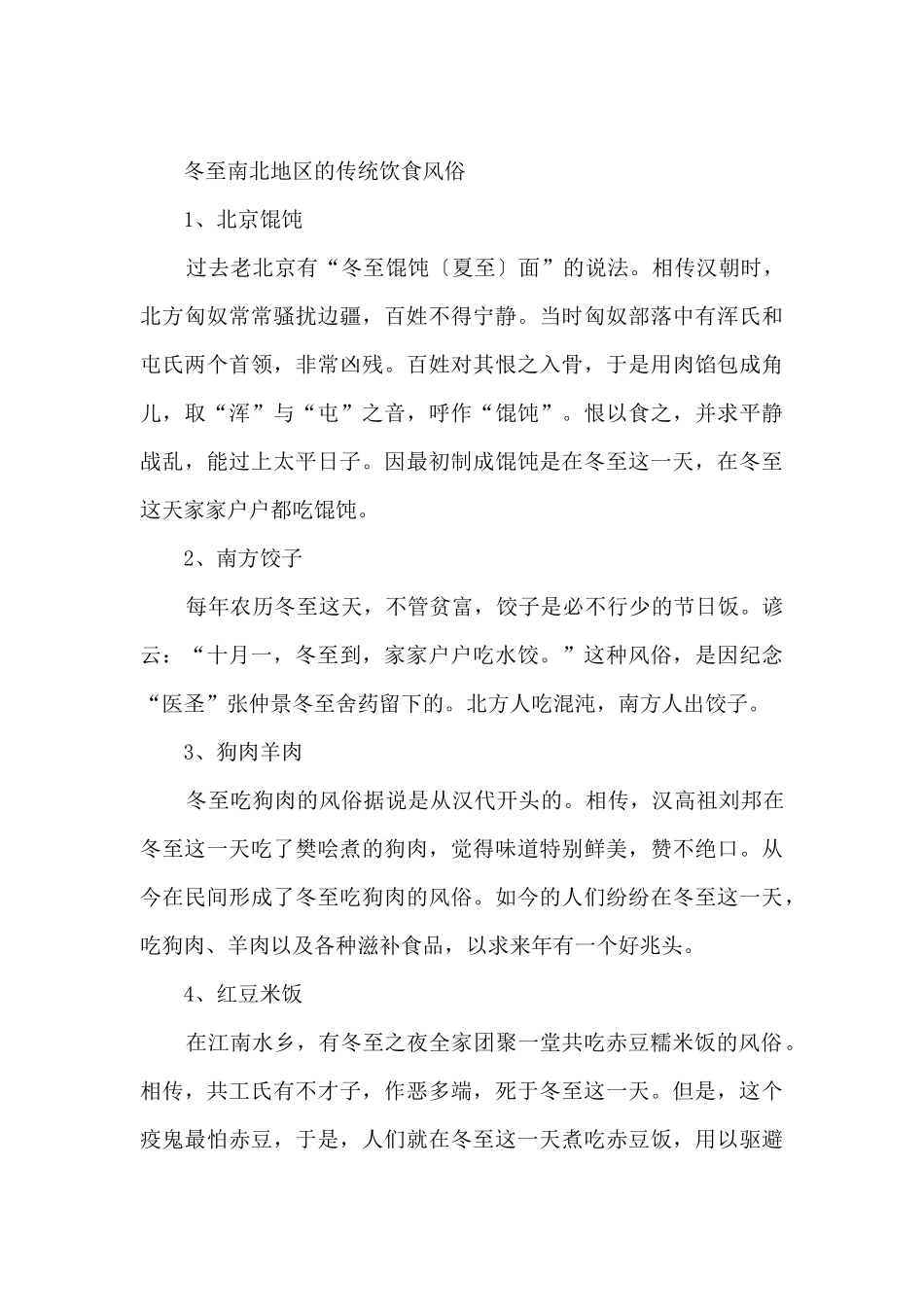 2024年冬至节气特点与习俗_第3页